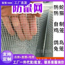 铁丝网热镀锌小孔加密防老鼠铁网格阳台防护鸽鸟兔笼网户外养代发