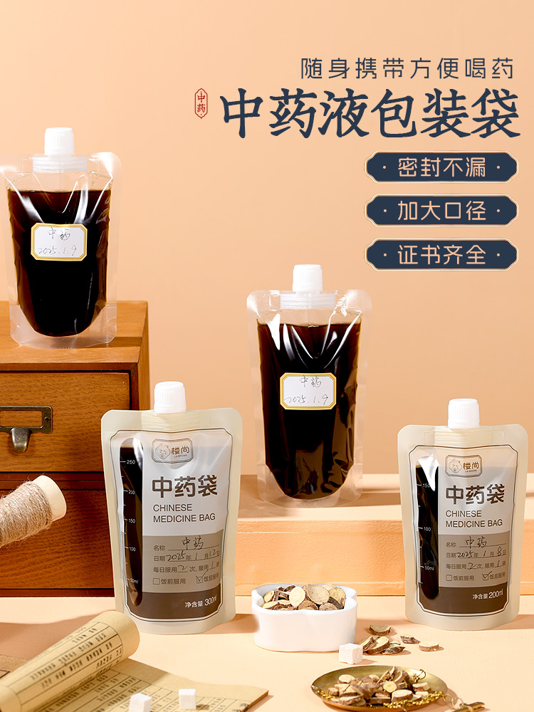 楼尚一次性袋包装袋液体吸嘴袋子汤药分装可加热密封袋保鲜袋