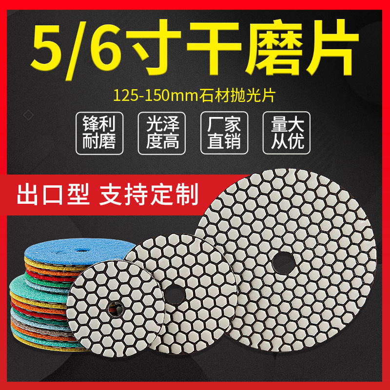 5寸6寸大理石干磨片石材抛光片墙面护理翻新打磨片镜面125mm150mm