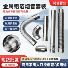 60燃气热水器排烟管不锈钢管件铝合金伸缩可弯曲通风管配件批发