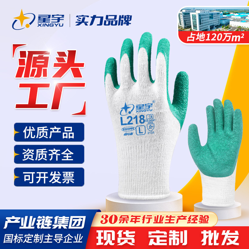 星宇劳保手套L218皱纹浸胶防滑耐磨工地机械工业劳动防护多用途