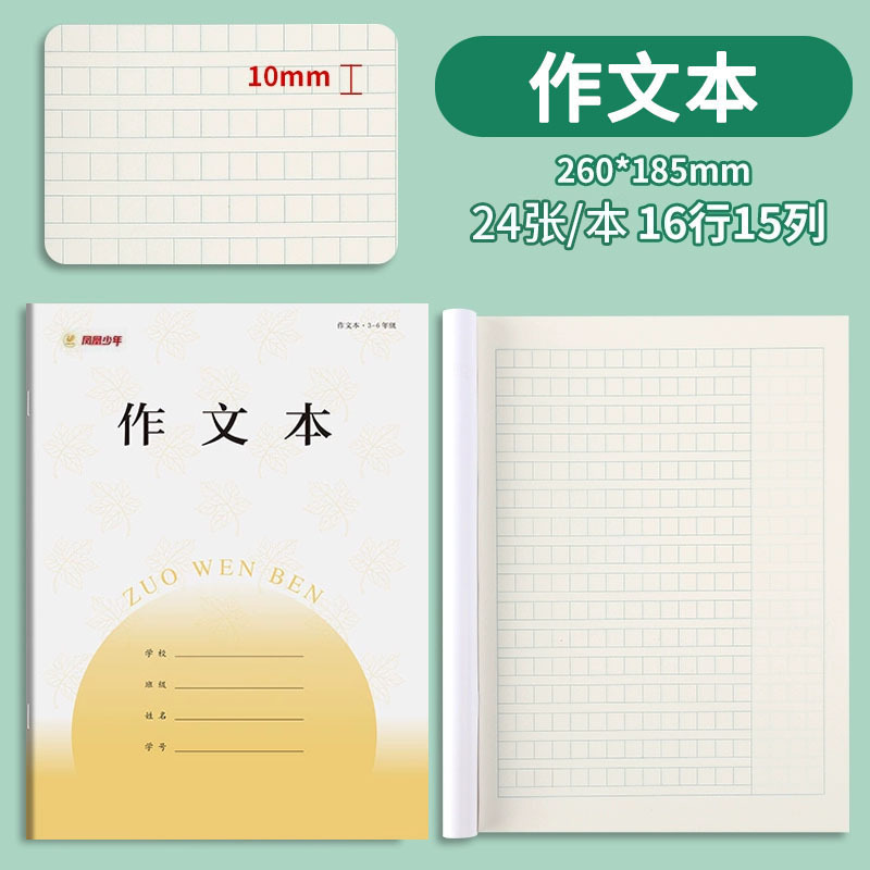 凤凰江苏2025新版加厚作业本田格本拼音本英语本1-9年级本子|undefined