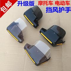 オートバイの保護カバーの防風板の防風バイクの防風板のペダルの車の電動のオフロード車の保護の手は趙の鄭を遮ります。