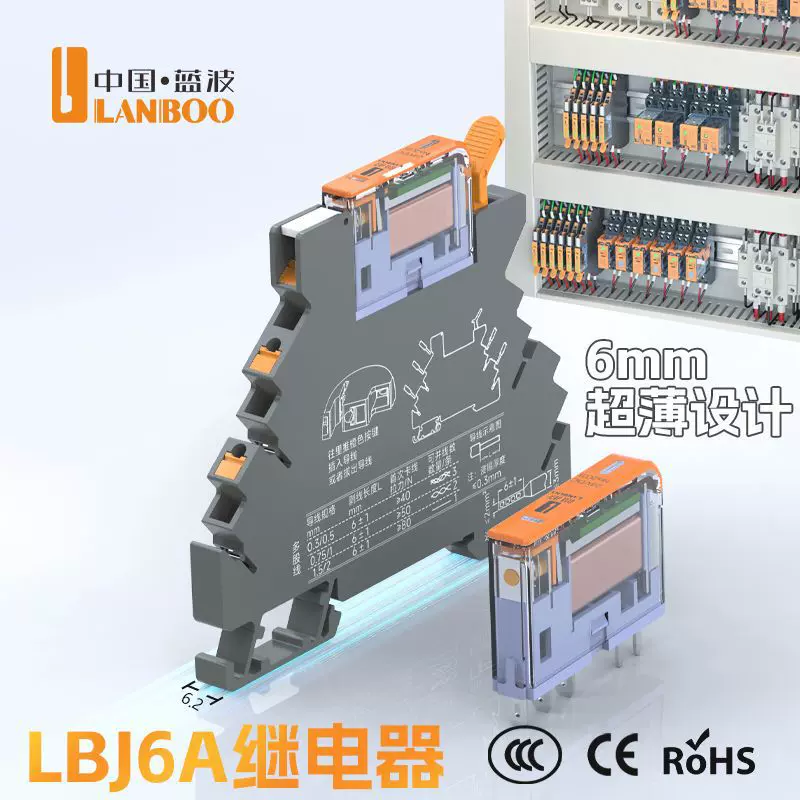 蓝波定制加工超薄继电器高寿命中间继电器DC12V36V超薄J6A中间继