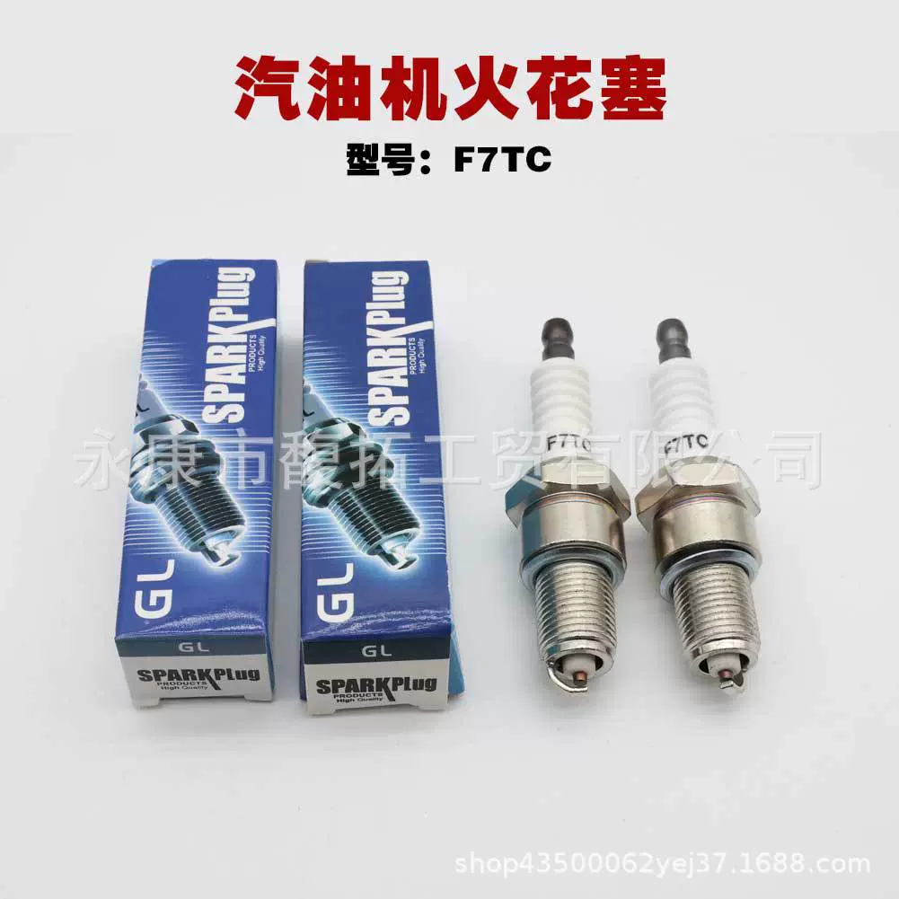 F7TC火花塞火咀汽油机168F/190F油锯发电机割草机汽油机配件