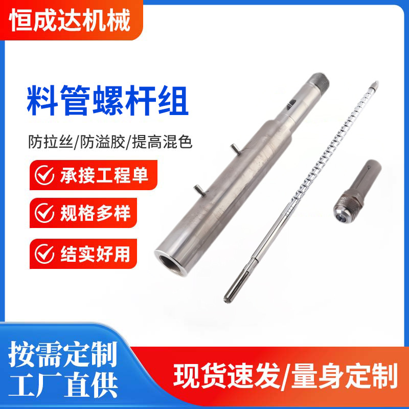 住友机50T料管螺杆组注塑机射胶用料管螺杆组射胶炮筒耐磨耐腐蚀