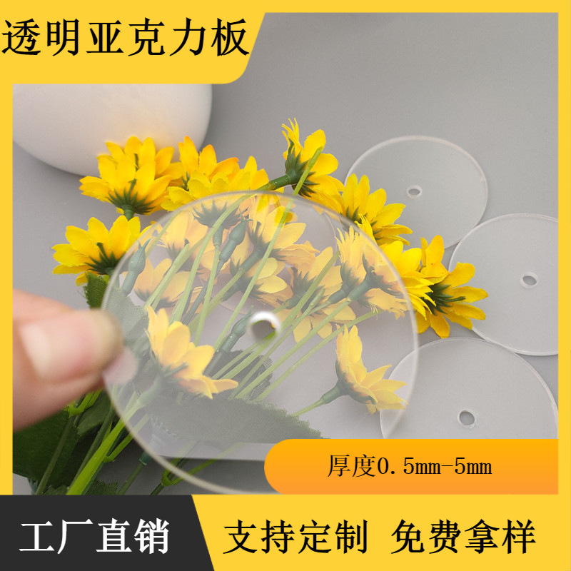 激光切割亚克力透明镜片透明PC圆片手电筒灯罩仪器仪表DIY小圆片