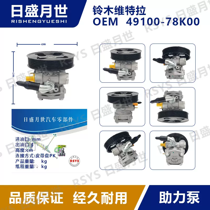 适用于铃木维特拉汽车转向助力泵电力液压方向盘转向助力器49110-