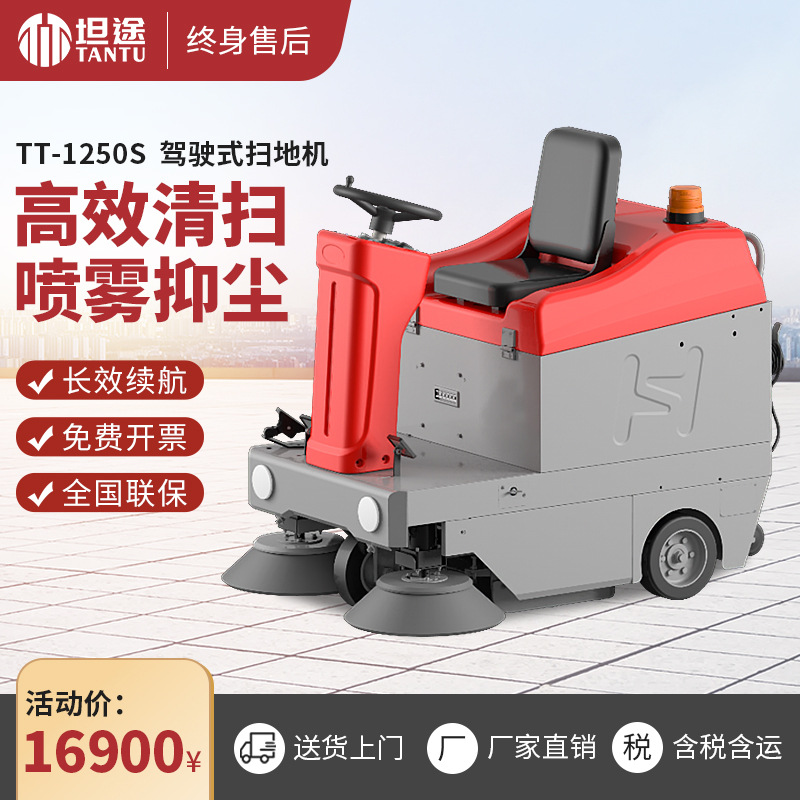 坦途驾驶扫地机工业工厂车间物业道路室外电动大型吸尘清扫车设备