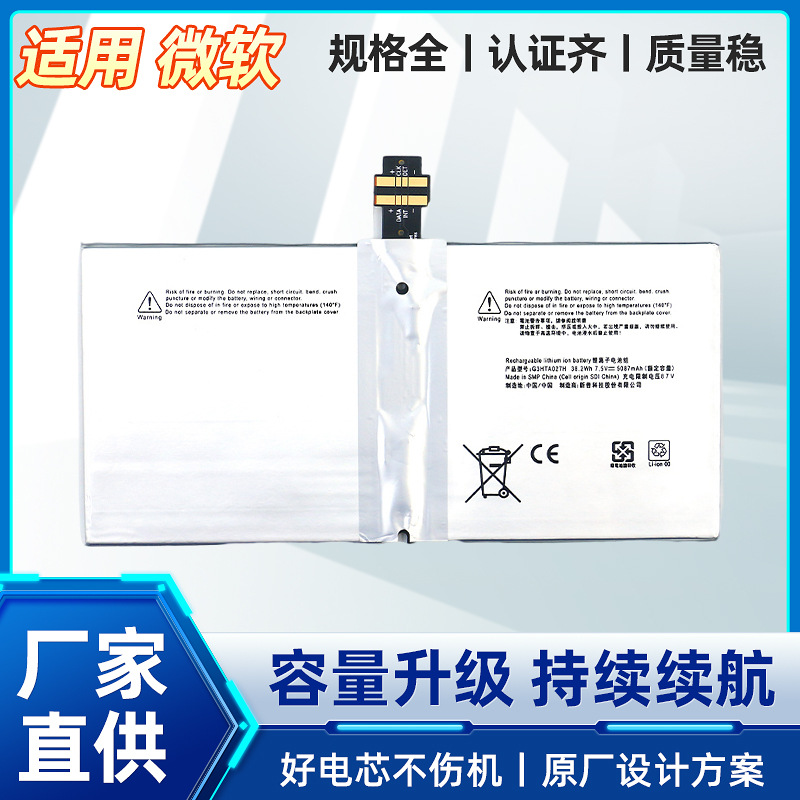 适用于微软 Surface Pro4 PRO 4 1724 G3HTA027H 平板电脑电池