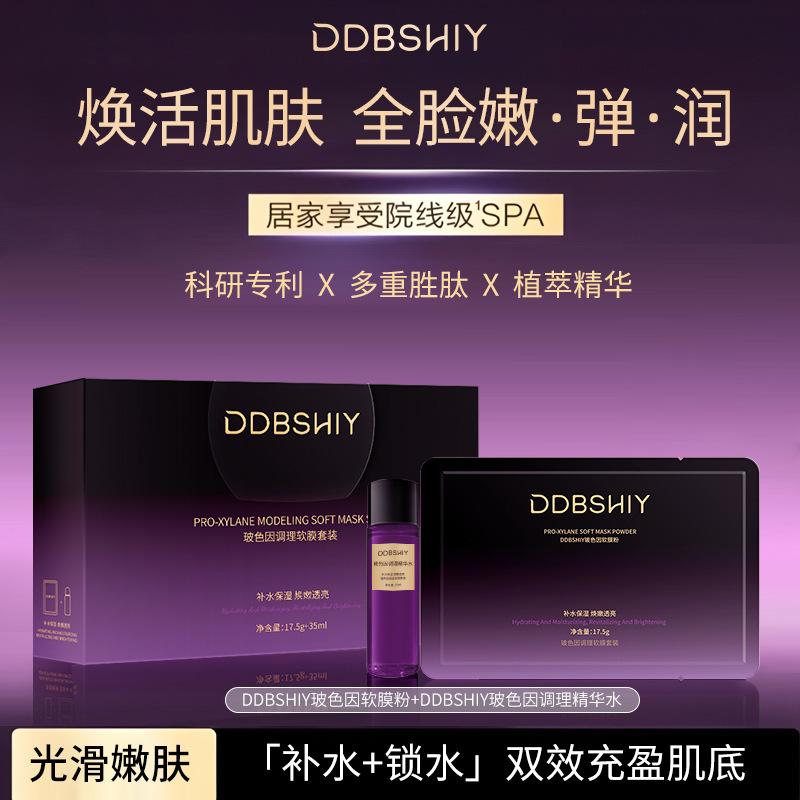 Douyin's Same Bosein Firming Conditioning Soft Mask Set Deep Hydrating Moisturizing Light Lines Anti-Wrinkle Application Mask