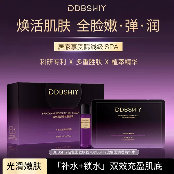 Douyin's Same Bosein Firming Conditioning Soft Mask Set Deep Hydrating Moisturizing Light Lines Anti-Wrinkle Application Mask