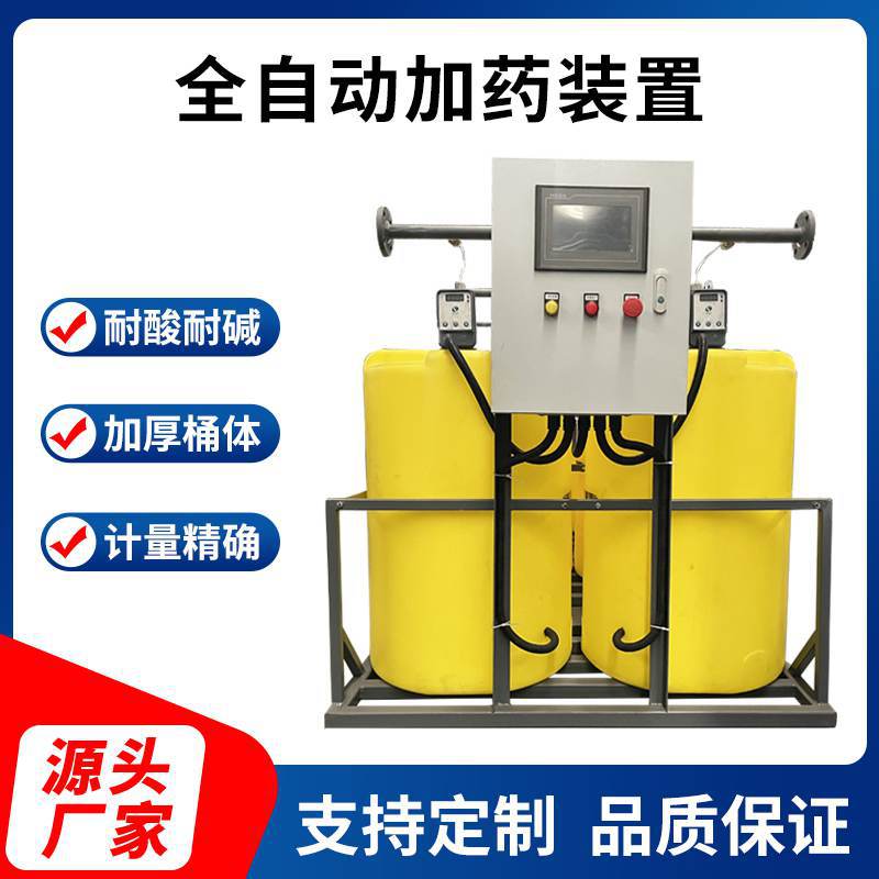 Automatic Dosing Device Flocculant PE Disinfection Barrel Integrated Acid and Alkali Resistant Sewage Dosing Dissolution Mixing Device