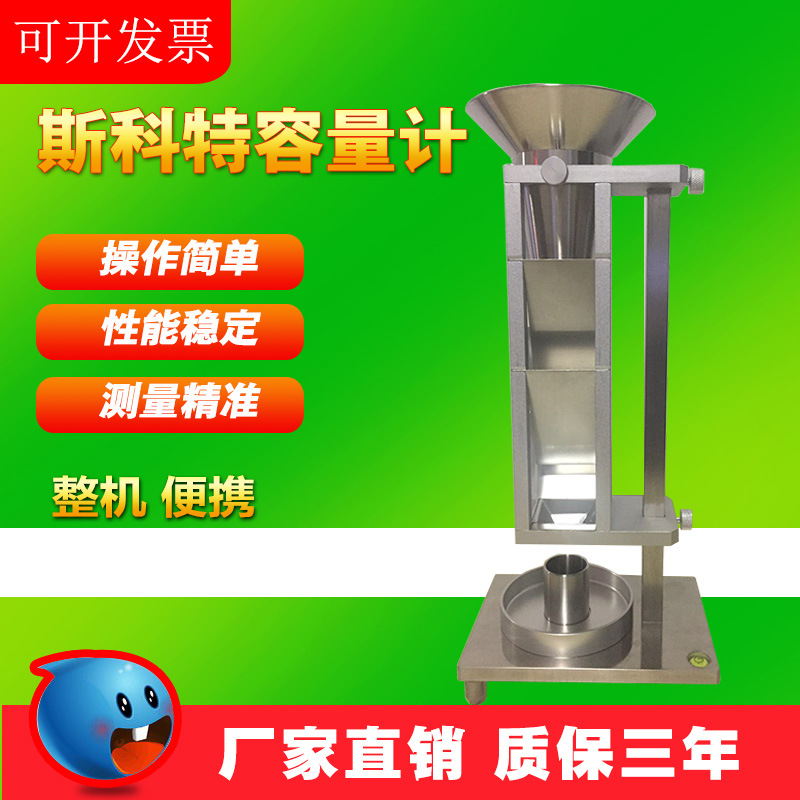 斯科特容量计 金属粉末松装密度测试仪 容量计化学粉末松装密度计