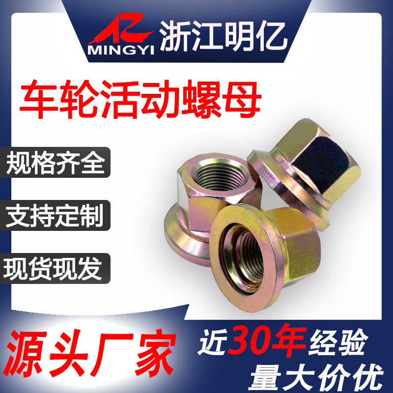 Q300六角法兰盘车轮活动螺母嵌入式带垫连接螺母M22M20M18