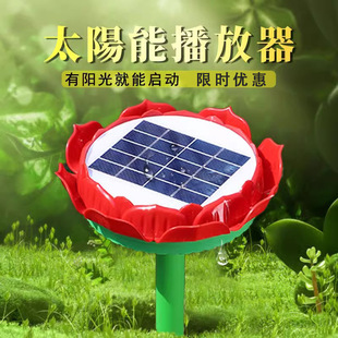New Sound Quality Lotus Outdoor Unit Hd Solar Singing Sun Protection Anti-Freeze Machine Player Outdoor Rainproof