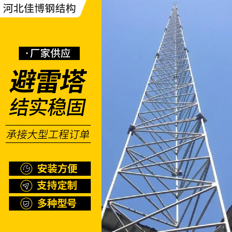 供应避雷塔GFL接闪杆塔角钢建筑避雷针塔楼顶装饰钢架抗冲击钢构