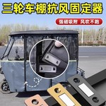 新款三轮车棚雨篷吸铁石固定器电动山轮车防风强力磁铁门帘磁吸扣