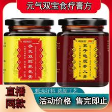 元气双宝方参芪双胶五子龟鹿养元膏康养联播同款正品郭勇老师推荐