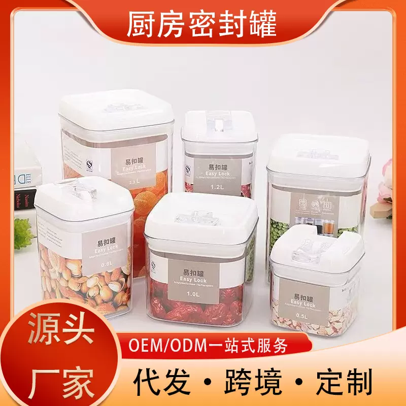 厨房收纳罐杂粮干果大米储物罐易扣密封罐多规格保鲜收纳盒