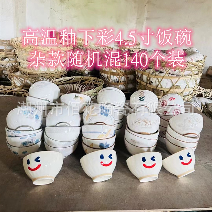 4.5 인치 매일 사용 고온 유약 기타 무작위 밥 그릇 클래식 가정용 유용한 세라믹 식기 스톨 기타 제품
