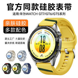 HAUWEI WATCH GT7硅胶表带官方同款适用华为GT7/GT6/GT5运动表带