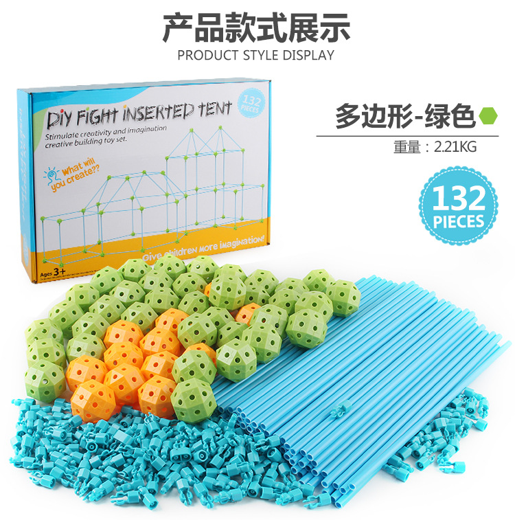 儿童拼插DIY帐篷