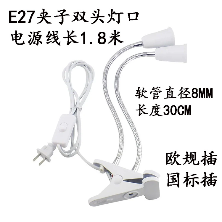 Источник фабрики оптовая продажа светодиодная лампа E27 зажим двухтрубная головка лампы роста растений держатель светодиодный зажим настольная лампа