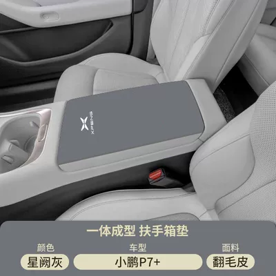 Armrest box pad | G3 Protective Cover P7+ Modification - suede-special-armrest-box-mat-xingque-gray-xpeng-p7