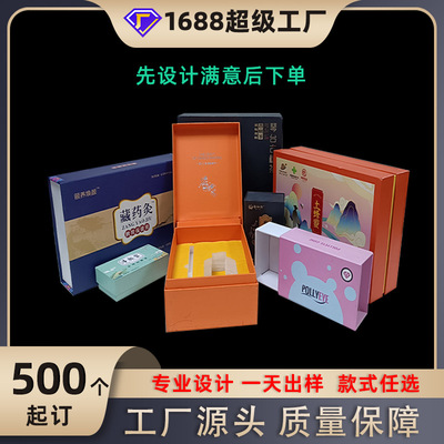 禮盒定制保健品天地蓋書型盒抽屜盒印刷電子食品包裝盒訂做