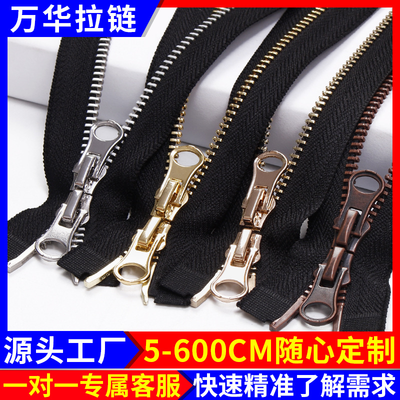 双头金属拉链3#5#8#号开尾黄铜拉锁服装皮箱行李箱旅行箱箱包拉链