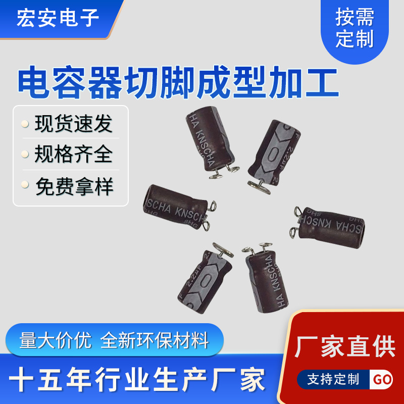 LED切脚成型加工电容器切脚成型加工 电感切脚成型加工电子元器