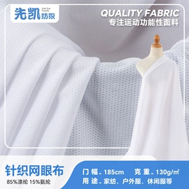网眼布;其他针织面料;色织、提花布