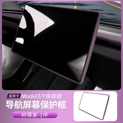 Charging Silicone Mat Car Interior – Anti-slip mat - 19-20-model3-screen-cover-mist-purple-1-piece-set