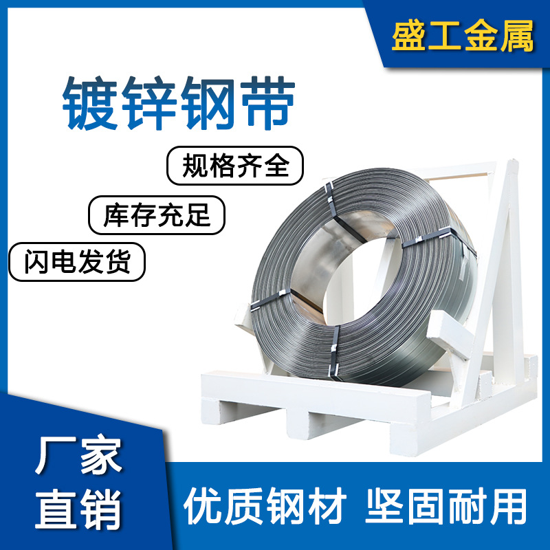 临沂厂家批发镀锌打包带0832高强度镀锌钢带 建材捆扎铁皮打包带