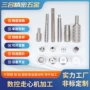 数控精密五金不锈钢零件