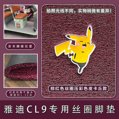 YD1000DZK-33C non-slip silk ring – Electric vehicle foot mat - yadi-cl9cl9s-brown-red-silk-circle-pressed-color-pikachu-model