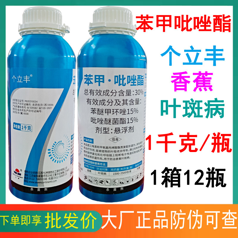 30%苯甲吡唑酯苯醚甲环唑吡唑醚菌酯叶斑病白粉病杀菌剂个立丰