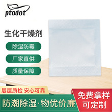 厂家直供生化干燥剂10克高吸水粉末箱包服装鞋帽干燥剂干燥包批发