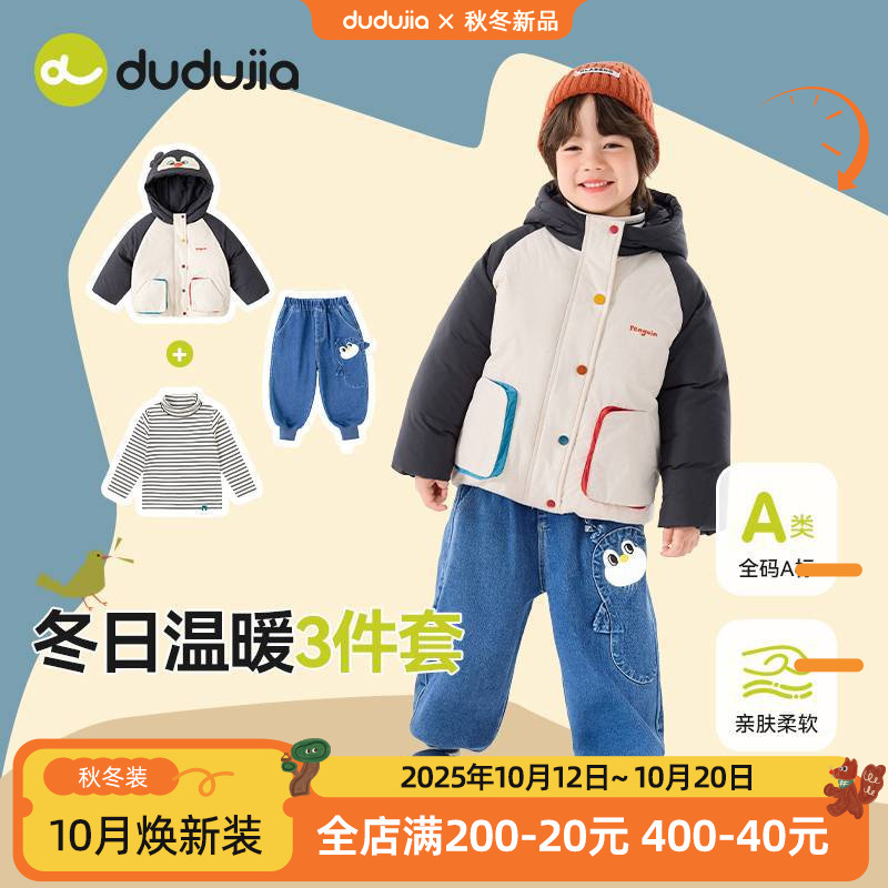 嘟嘟家童装儿童棉服冬季新款男童棉袄加厚女童打底衫宝宝加绒裤子