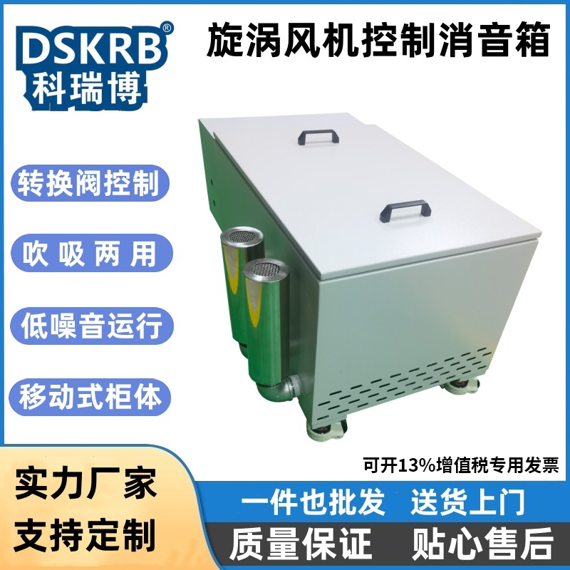 高压漩涡风机控制消音箱移动式柜体电磁阀转换吹吸两用旋涡气泵