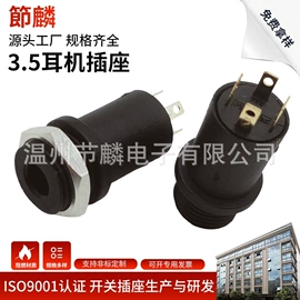 音视频插座;轻触开关;连接器
