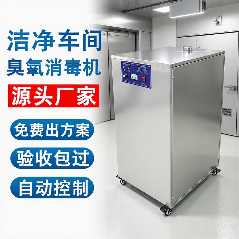 In-Stock Ozone Disinfection Machine for Food Factories, Space Sterilization Machine, Ozone Generator for Pharmaceutical and Cosmetic Clean Rooms In-Stock Ozone Disinfection Machine for Food Factories, Space Sterilization Machine, Ozone Generator for Pharmaceutical and Cosmetic Clean Rooms