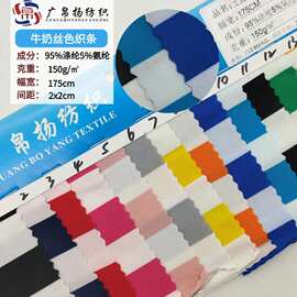 厂家新款2x2cm牛奶丝条纹针织提花布料 批发双面色织彩条横纹面料