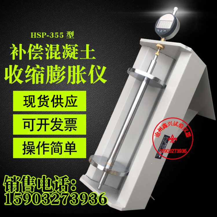 HSP-355型补偿混凝土收缩膨胀仪 砼数显补偿收缩膨胀仪 比长仪