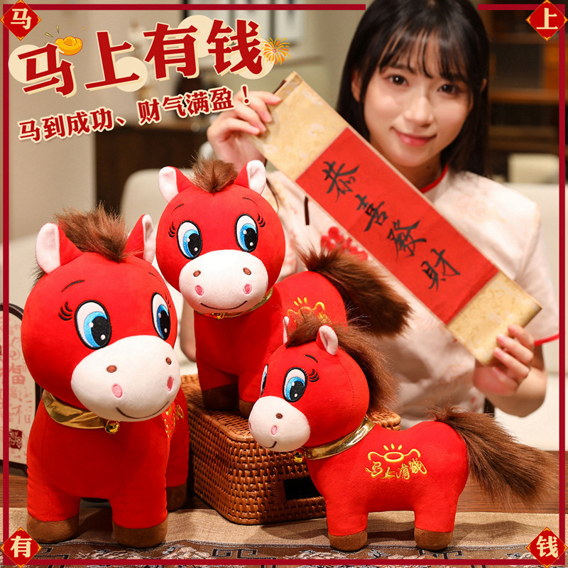 2026年馬年吉祥物ぬいぐるみ、馬年のお守りぬいぐるみ、干支馬のぬいぐるみ、年次総会ギフトロゴ|undefined