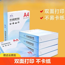 a4复印纸70g包邮整箱a4学生双面白纸草稿纸纸张a4纸70g一箱打印机