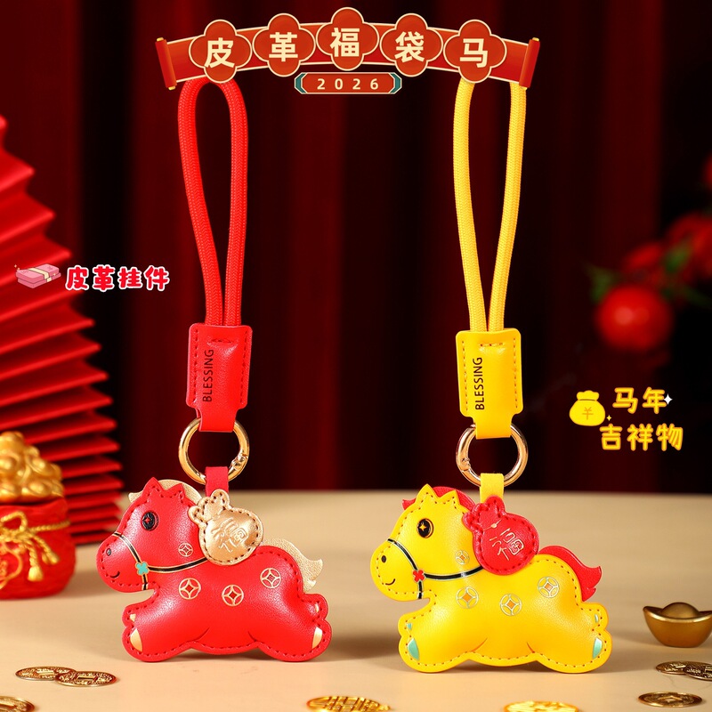 2026 Lucky Bag Horse Keychain Cute Bag Pendant Leather Pony Keychain Strap New Year Small Gift