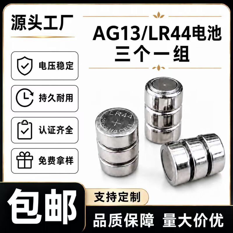 Ag13/Lr44 Batteries, Set of Three, 4.5V Series-Connected, Long-Lasting Button Cell Batteries for Watches and Computers