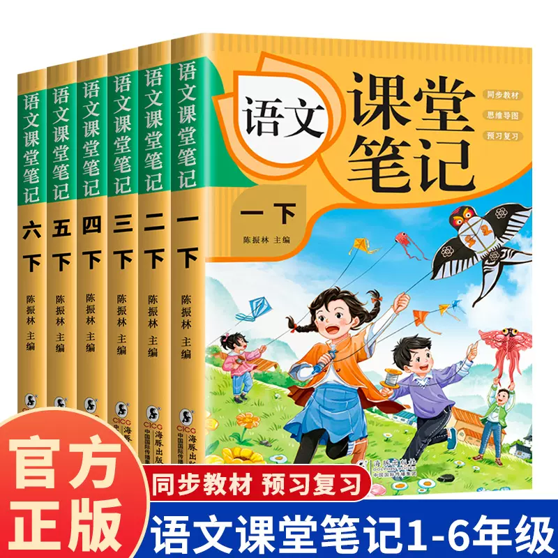 语文课堂笔记1-6年级上下册小学人教版课本教材同步讲解